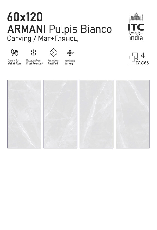 Коллекция ARMANI Pulpis 60x120 — ITC